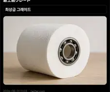 휴지 베어링심