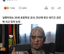 혐) 문신으로 해고당한 남자
