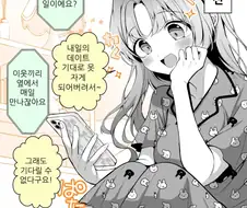 천진난만한 그녀와 첫 ㅅㅅ 전과 후.manhwa