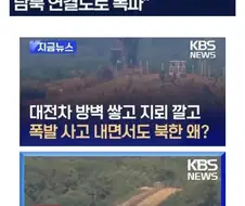 북한은 애초에 침공당한다니까 데샤아아앗 거린 전적이 있다.