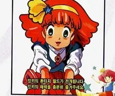한때 마법소녀보다 더 친숙했던 단어