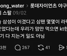 롯데 팬: "야 삼성 맘만 먹으면 kt한테 남은 경기 다 지는 거 일도 아니야"