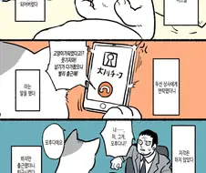 회사원이 고양이가 된 만화.manwha