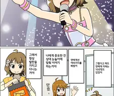 @) 모모코쨩과 합동공연하는 대형 신인 아이돌.manga