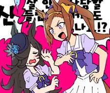 [말딸] 라이스와 박신오.manhwa