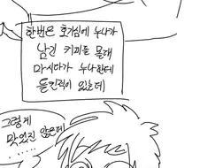 약ㅎㅂ) 커피 좋아하는 누나 만화.manhwa