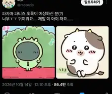 치이카와)파자마 초록이 상상 팬아트