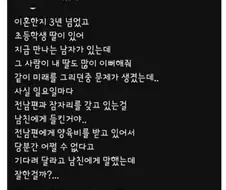 전남편과 ㅅㅅ를 남친에게 들킨 여자