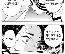 귀멸) 아카자에게 실망한 무잔님 manhwa