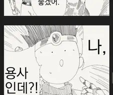 용사가 파티에서 추방당한 이유.manhwa