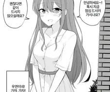착한 얀데레 만화.manhwa