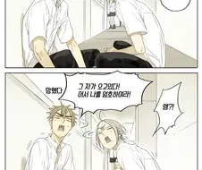 남자들의 우정 만화