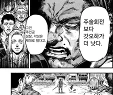 [소신발언] 반대하는 사람 있을 수 있지만 이 말은 해야겠다.manga