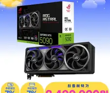 Rtx5090 추석 빅세일(광고아님)