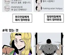 운동하는 남녀 인스타 특징 만화.manhwa