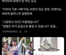 ?? : 현역 여고생이 3년간 입은 치어리더복 팝니다