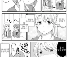 좋아하는 여자에게 미움받는 백합.manhwa