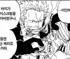 원피스) 으앙! 내 아이스크림이!