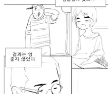 소꿉친구 고자만드는 만화.manhwa