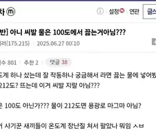 아니 ㅅㅂ 물은 100도에서 끓는 거 아님????