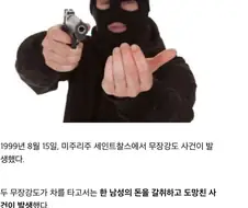징역 13년형을 받았지만 교도소에 가지 않은 남자