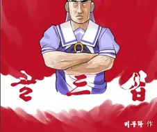 말딸) 골드쉽.manhwa