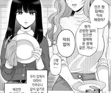 무뚝뚝한 연하동거인 manga