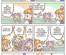 프리파라 팬들은 알아 본다는 여주인공 변화