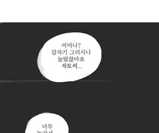 몬헌)알마 음해하는 만화