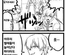 [fate] 길가메쉬가 원탁 쓰러뜨리는 만화