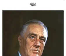 한국에서 호불호가 극명한 미국인