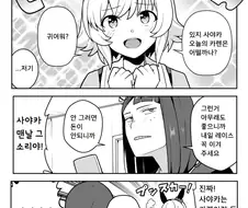 [말딸] 카렌과 카나모리 사야카.manhwa