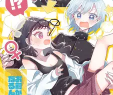 여자보다 귀여운 남자와 귀여운 남자의 소꿉친구.manga