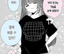 ㄱㅅ이 컴플렉스인 여자친구 만화
