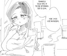 남편을 죽이고 딜도로 만든 여자 .manwha