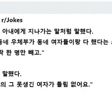 우리 동네 우체부가 동네 여자들이랑 다 했대