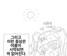 여름을 기다리는 manhwa