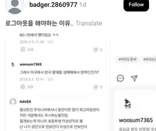 로그아웃 깜빡한 사장