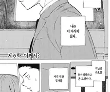 왕따 가해자가 속죄하려는 만화