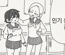너, 살빼면 인기 좀 좋을.....manwha
