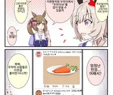 [말딸] 카렌짱에게 우마터 조언을 구하는 팔콘.manhwa