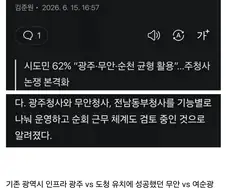 전라남도 동부, 서부, 광주는 서로 사이 안 좋았음