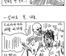위플래쉬 요약 만화