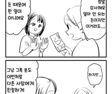 어딘가 기분 나쁜 만화