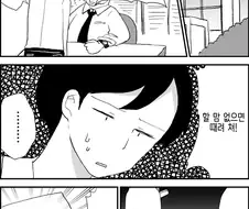 TS) 직장 상사를 서큐버스로 만드는 Manhwa