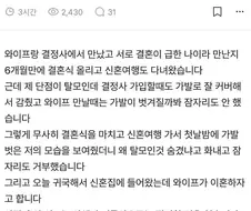 신혼여행 갔다 왔는데 와이프가 이혼하자고 합니다.