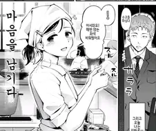 식당에서 종업원과 사랑에 빠지는 만화