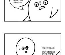 친구하고 싸우고 과거로 돌어가는 만화.manwha