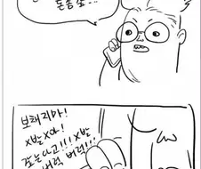 돈 빌려주면 안 되는 이유를 보여주는 만화