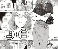 근육순정남와 요망한 친구.manhwa